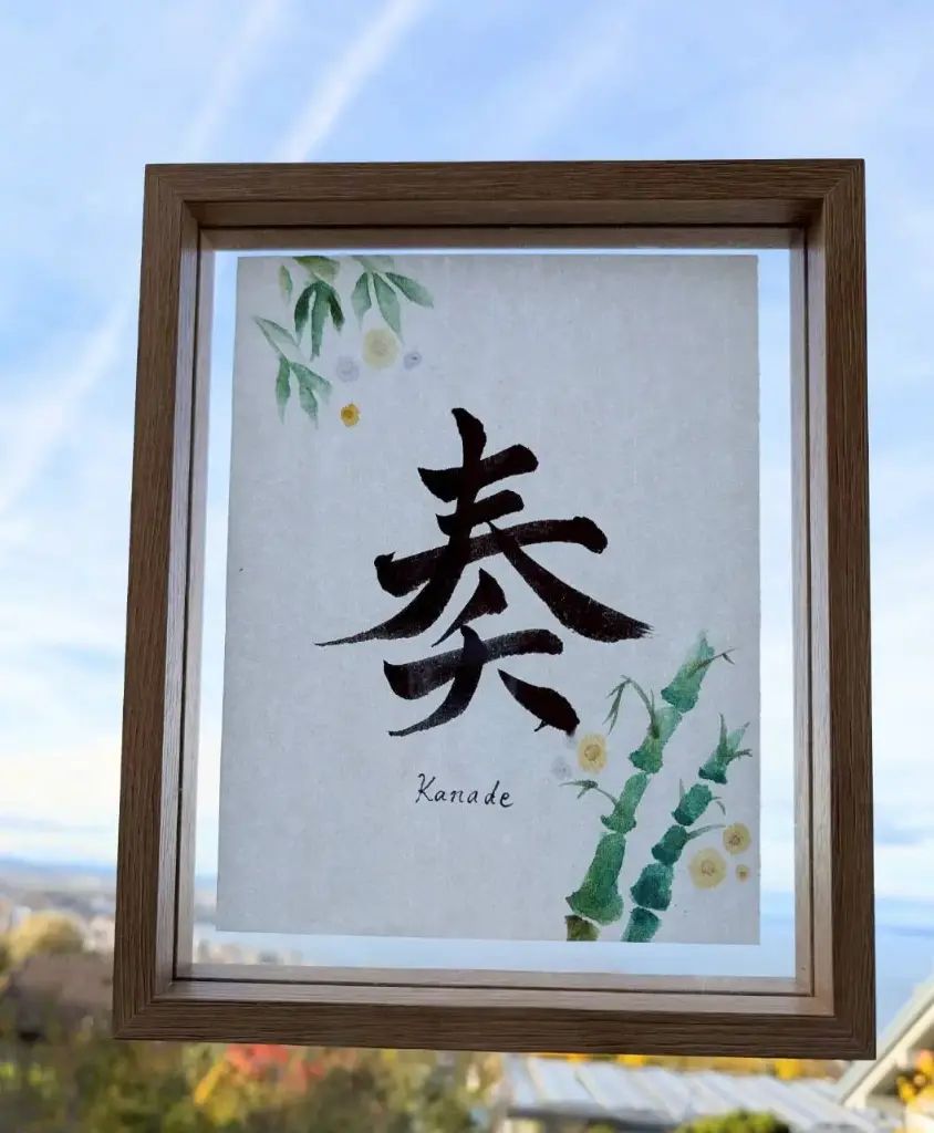 命名書 – 緑の竹